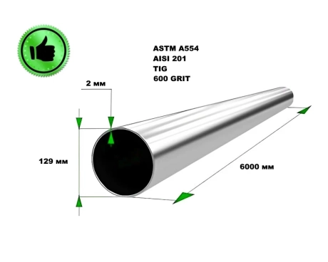 Труба з нержавіючої сталі ∅ 129 мм 600 GRIT AISI 201